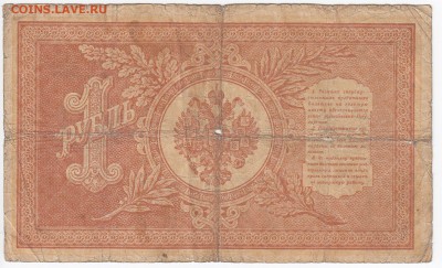 1 рубль 1898 г. Шипов-Поликарпович до 25.01 в 22.00 - IMG_20190119_0017