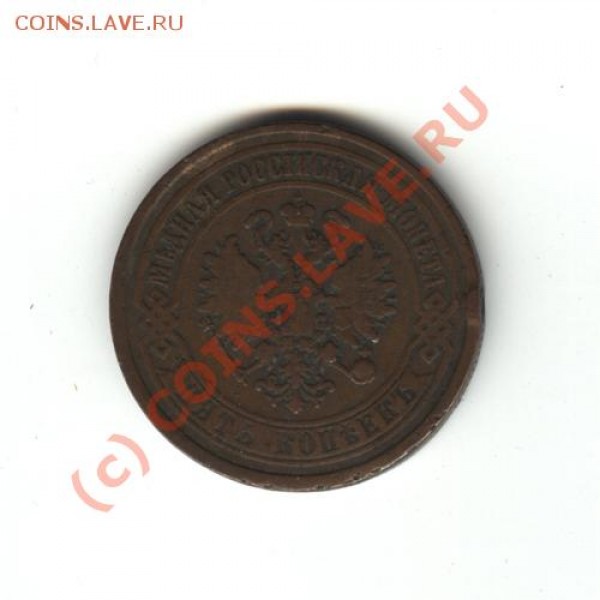 5 коп. 1869 г. - 5-1869-2