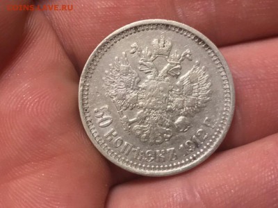 50 копеек 1912 года ЭБ. До 22.01.19 - 3BFA74D3-C826-41A8-BD81-B25A71AE1F6A