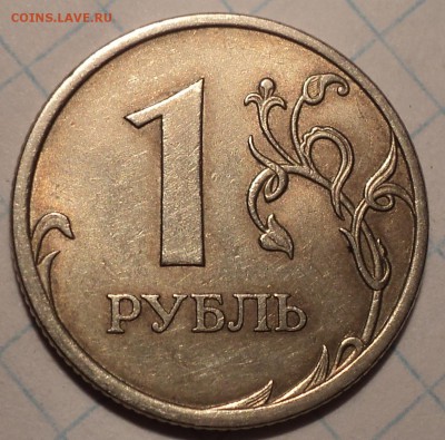 Редкие разновидности 1 руб 2009 спмд  - 4 шт   до 23 01 2019 - DSC03357.JPG