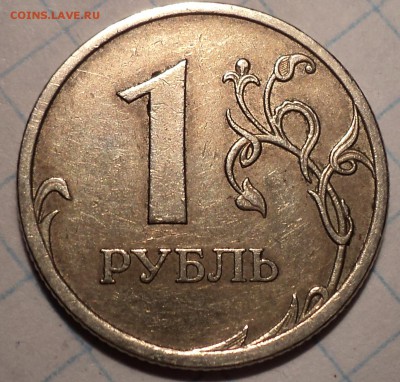 Редкие разновидности 1 руб 2009 спмд  - 4 шт   до 23 01 2019 - DSC03351.JPG
