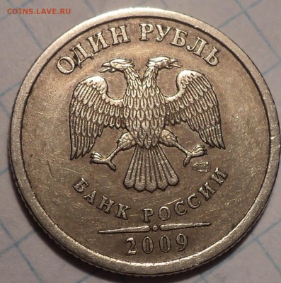 Редкие разновидности 1 руб 2009 спмд  - 4 шт   до 23 01 2019 - DSC03348.JPG