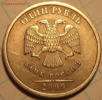 Редкие разновидности 1 руб 2009 спмд  - 4 шт   до 23 01 2019 - DSC03342.JPG