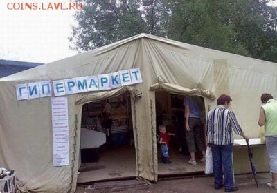 юмор - гипермаркет.JPG
