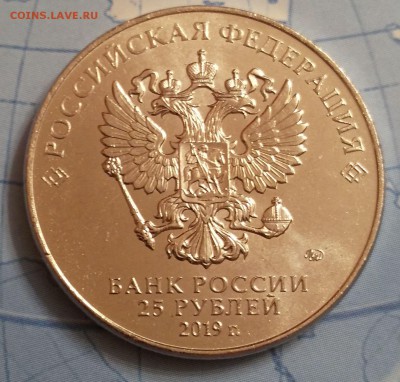 25 руб. 2019 ммд 75-летие снятия блокады Ленинграда - IMG_20190119_172235