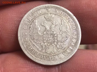 25 копеек 1856 года СПБ-ФБ до 22.01.19 - 74AAA3BD-CBEC-493A-B7FE-11ADD20F040A