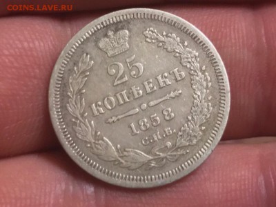 25 копеек 1856 года СПБ-ФБ до 22.01.19 - 7CAD21AE-0EBC-45F1-A41B-7CAFD08990B0