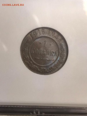 1 копейка 1916 года, NGC MS62BN до 22.01.19 - D13F0058-0788-4B72-9131-CD174F6165C6
