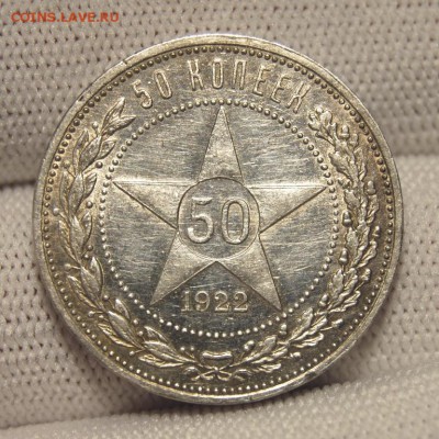 50 копеек 1922 АГ. До 22.01.19 в 22.00 МСК - DSC_6974.JPG