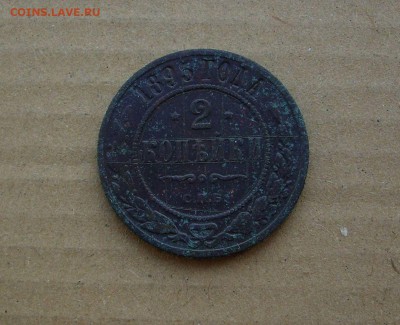 2 копейки 1895, 1912 г.г..  До 22.01.19 г.. - IMG_7207.JPG