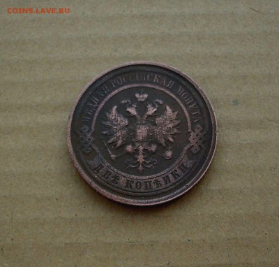 2 копейки 1895, 1912 г.г..  До 22.01.19 г.. - IMG_7208.JPG