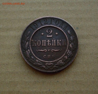 2 копейки 1895, 1912 г.г..  До 22.01.19 г.. - IMG_7209.JPG