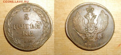 2 коп. 1810г. КМ орел (Тетерев) - 2 коп. 1810 КМ (Тетерев).JPG