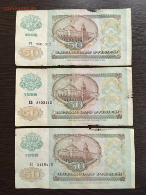 50 рублей 1992 года 6 штук (Звезды). До 22:00 25.01.19 - 6B05ADDB-46CC-4B24-9FA6-BD385A32F975