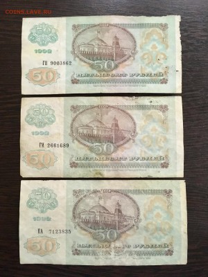 50 рублей 1992 года 6 штук (Звезды). До 22:00 25.01.19 - BF210C0F-70A3-4395-95C8-AAFB6FC72445