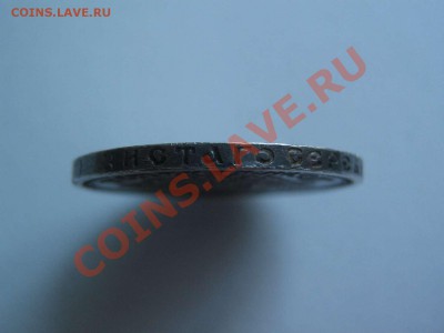 50 копеек 1894 - IMG_3954_thumb