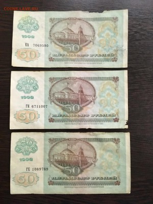50 рублей 1992 года 6 штук (Звезды). До 22:00 25.01.19 - 4AE63CCC-31AF-4D06-9A9F-1D0B0C26152F