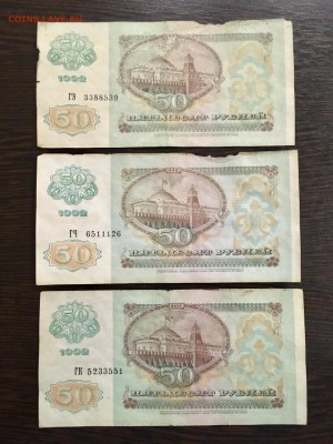 50 рублей 1992 года 6 штук (Звезды). До 22:00 25.01.19 - 89898B71-CF13-44D5-8A33-0439A39AB7AE