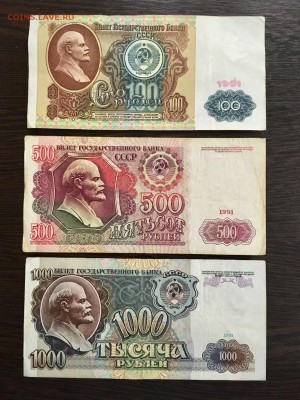 Лот 1991г:50,100,500,1000 рублей. До 22:00 25.01.19 - 3297A821-F218-400F-9569-E8945AECA8D8