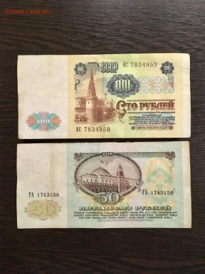 Лот 1991г: 50,100,500,1000 рублей. До 22:00 25.01.19 - 92AB9D93-89B4-40F0-9D29-91B5F94B773D