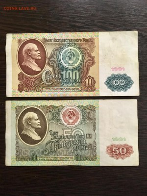 Лот 1991г: 50,100,500,1000 рублей. До 22:00 25.01.19 - A45FC42C-31DE-479C-A8C7-468F39442133