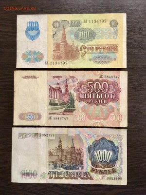 Лот 1991г: 50,100,500,1000 рублей. До 22:00 25.01.19 - A3F249A1-32C5-4CBA-97D0-A60036306588