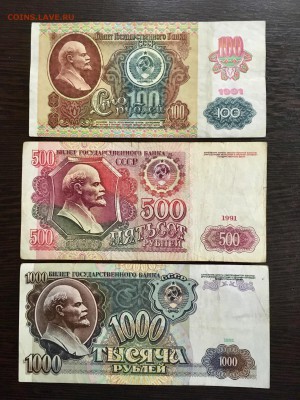 Лот 1991г: 50,100,500,1000 рублей. До 22:00 25.01.19 - ED8C10FA-202E-4719-BEA8-74A68170AC11
