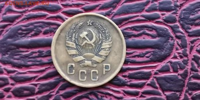 2 копейки 1936 года. До 24.01 - IMG_20190118_182209