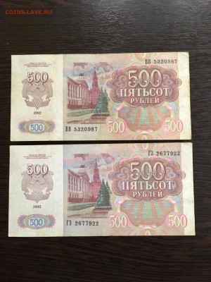500 рублей 1992 года 4 штуки. До 22:00 25.01.19 - C30A8640-C7DD-4F32-A439-E5FA4FA15C20