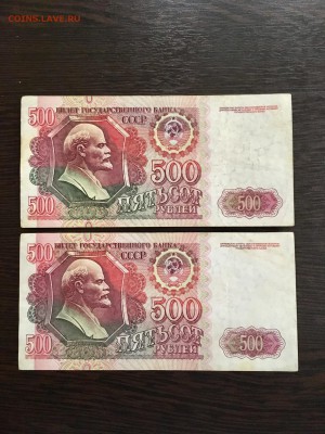 500 рублей 1992 года 4 штуки. До 22:00 25.01.19 - E91271C9-DC96-46BB-8523-60E96C7C0E73