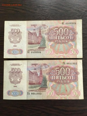 500 рублей 1992 года 4 штуки. До 22:00 25.01.19 - 73F52B49-8994-4EC9-9258-D606E9B3525C