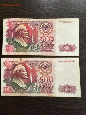500 рублей 1992 года 4 штуки. До 22:00 25.01.19 - C3152C34-781F-426C-A33A-329006510DAE