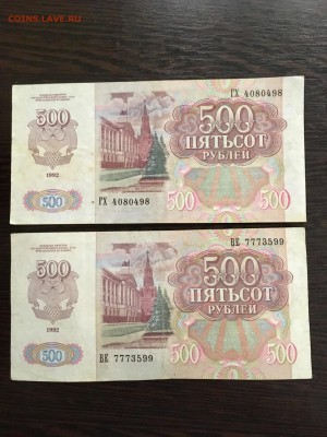 500 рублей 1992 года 4 штуки. До 22:00 25.01.19 - 48188AAA-C885-492D-AEFA-AFF9F875A784
