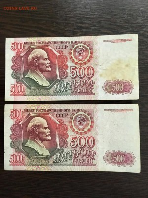 500 рублей 1992 года 4 штуки. До 22:00 25.01.19 - F2B8F17B-F1DE-4E97-84FF-00F8117012B5