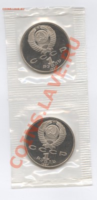 1 рубль 1987.Бородино.ПРУФ.Запайка.До 7 июня 11г.22-01 МСК - Изображение 1679
