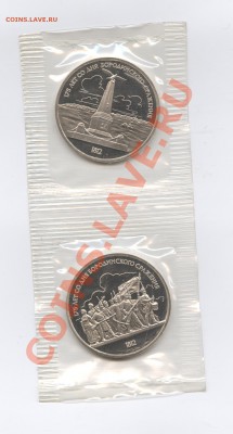 1 рубль 1987.Бородино.ПРУФ.Запайка.До 7 июня 11г.22-01 МСК - Изображение 1678