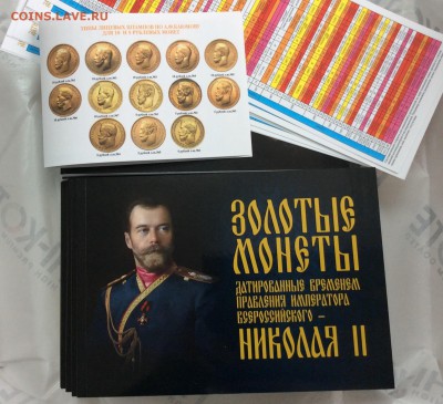 Каталог-справочник "Золотые монеты эпохи Николая II" - 8228E048-4F9C-4ED9-A73C-F1E30FA7B1F9
