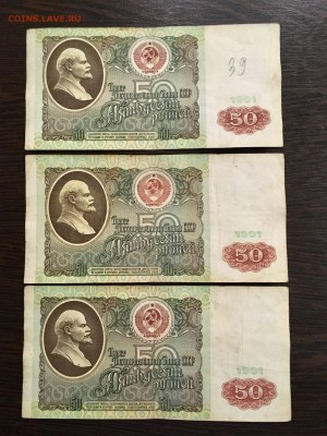 50 рублей 1991 года 6 штук (Ленин). До 22:00 25.01.19 - 0DED244B-398A-40A2-9472-A2F846A1603C