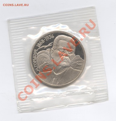 1 рубль 1988г.Горький.ПРУФ.Запайка.До 7 июня 11г.22-01  МСК - Изображение 1680