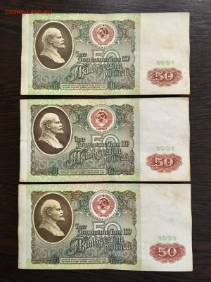 50 рублей 1991 года 6 штук (Ленин). До 22:00 25.01.19 - E819377F-ED9B-420E-A8E1-A089634945C0