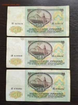 50 рублей 1991 года 6 штук (Ленин). До 22:00 25.01.19 - B829FD1F-1C6B-4472-9966-3C2306508C89