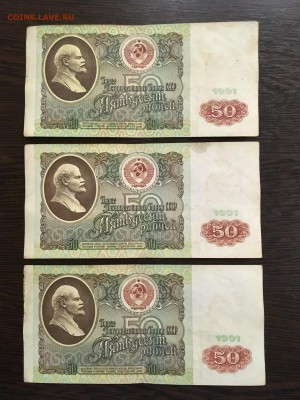 50 рублей 1991 года 6 штук (Ленин). До 22:00 25.01.19 - 8B0DFC63-B352-4281-BF87-3644872AD520