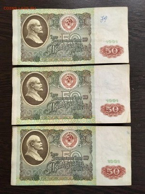 50 рублей 1991 года 6 штук (Ленин). До 22:00 25.01.19 - 9AD12435-69F7-486F-995D-53AA1C05F678