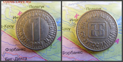 Югославия 1 новый динар, 1994 - 13