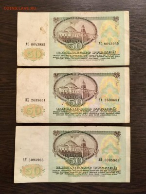 50 рублей 1991 года 6 штук (Ленин). До 22:00 25.01.19 - EAD75AF4-CC44-4F21-9AF1-B3A9530CC634