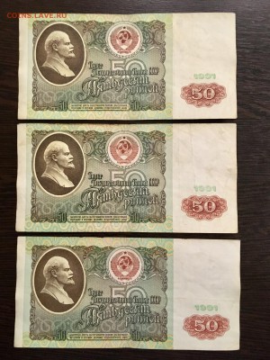 50 рублей 1991 года 6 штук (Ленин). До 22:00 25.01.19 - 2F38B911-D2DA-49EF-B08A-E97EA9BB4B0D