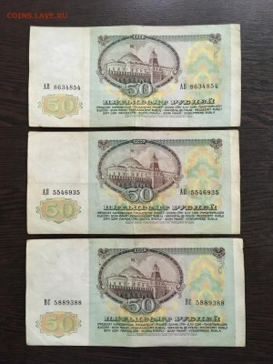 50 рублей 1991 года 6 штук (Ленин). До 22:00 25.01.19 - 13287953-C209-47B9-9DE4-2AF18562EE3C