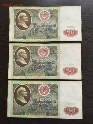 50 рублей 1991 года 6 штук (Ленин). До 22:00 25.01.19 - B0888A10-86CE-49D4-B36D-261623159177