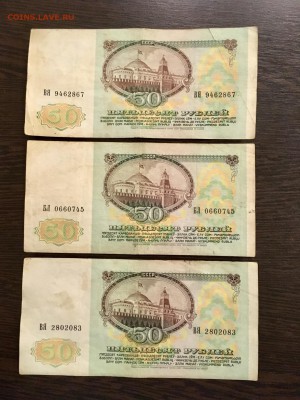 50 рублей 1991 года 6 штук (Ленин). До 22:00 25.01.19 - F1B6894C-F761-4551-BD60-F904DC31DC5C