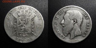 МОНЕТЫ МИРА 01-19 - Бельгия – 50 сантимов (1886) «Леопольд II» (Ag) №1